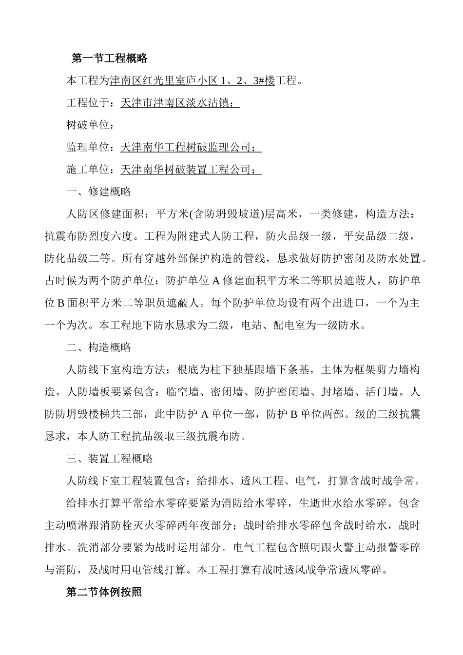 建筑行业住宅小区人防工程施工方案 _第2页