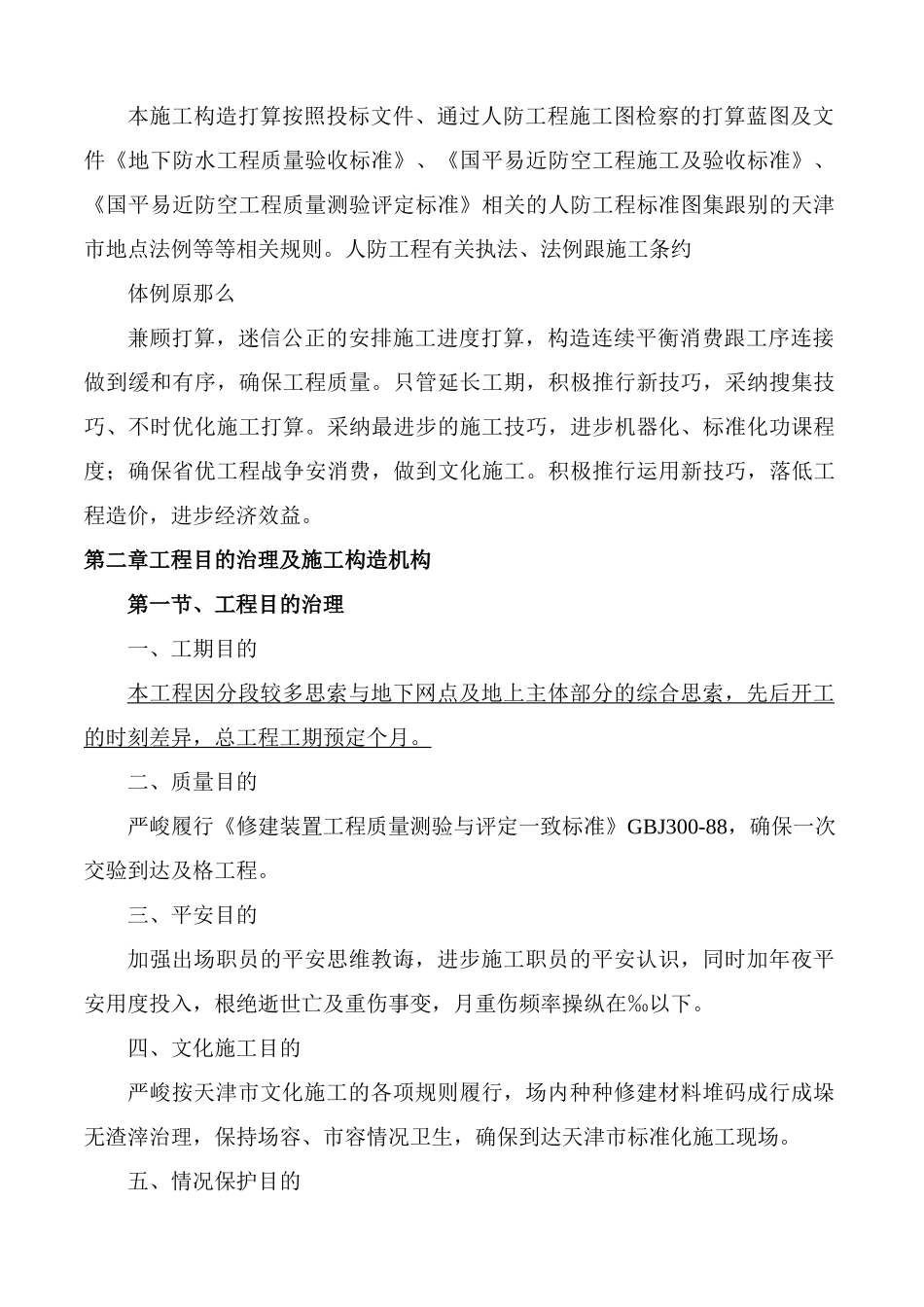 建筑行业住宅小区人防工程施工方案 _第3页