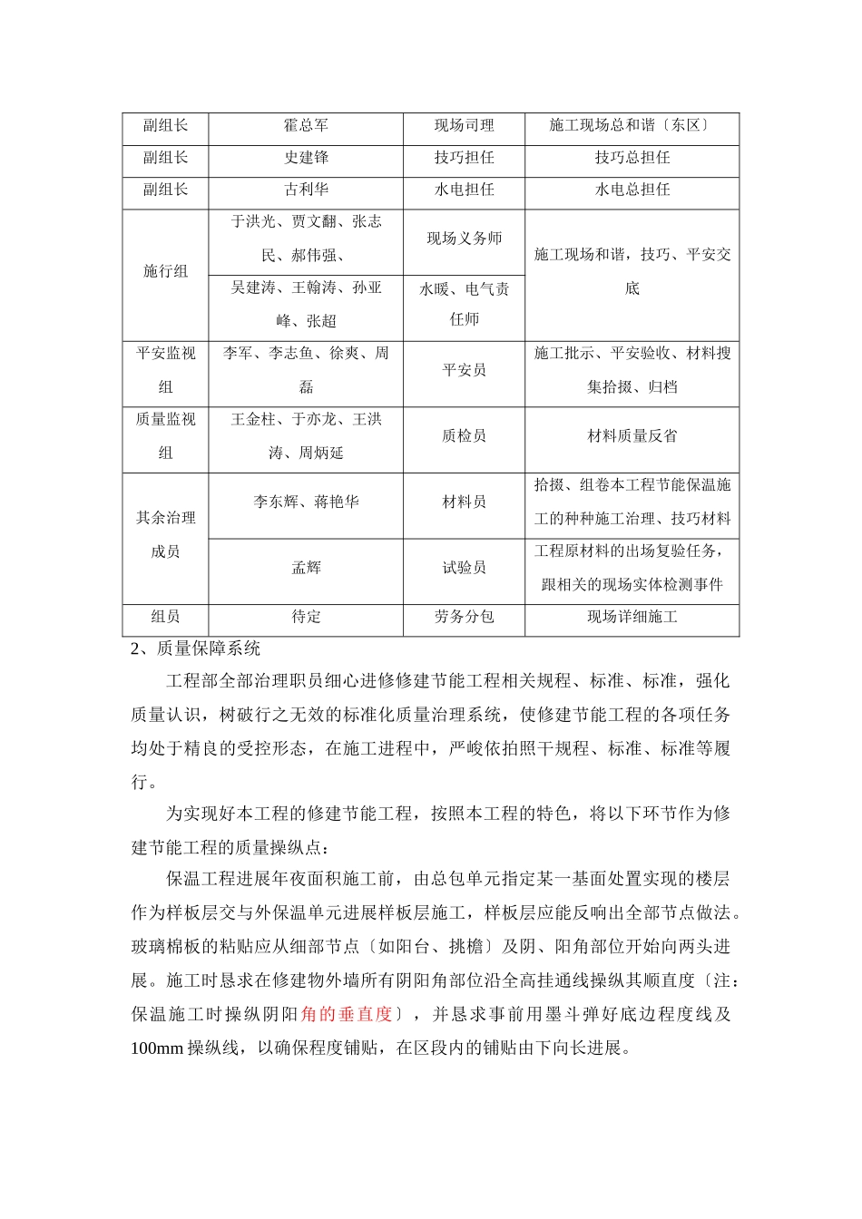 建筑行业住宅小区工程外墙保温施工方案 _第2页