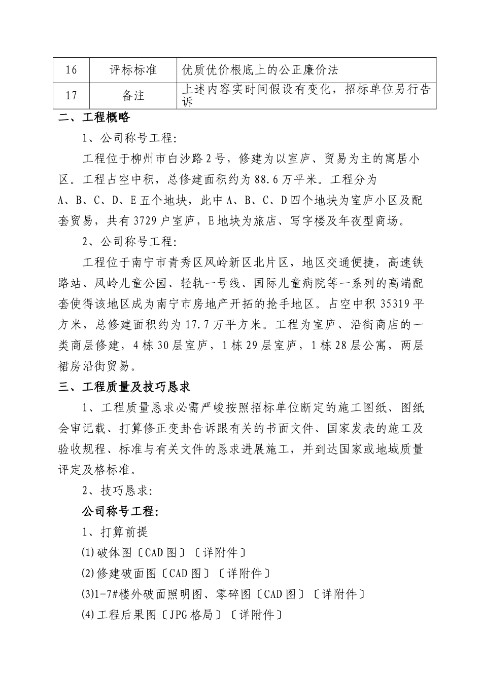 建筑行业住宅、商铺亮化工程设计与施工招标文件 _第2页
