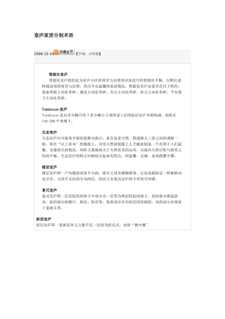 建筑行业住宅家居划分术语 