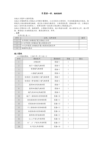 建筑行业住宅大院18#楼暖通工程施工组织设计方案 