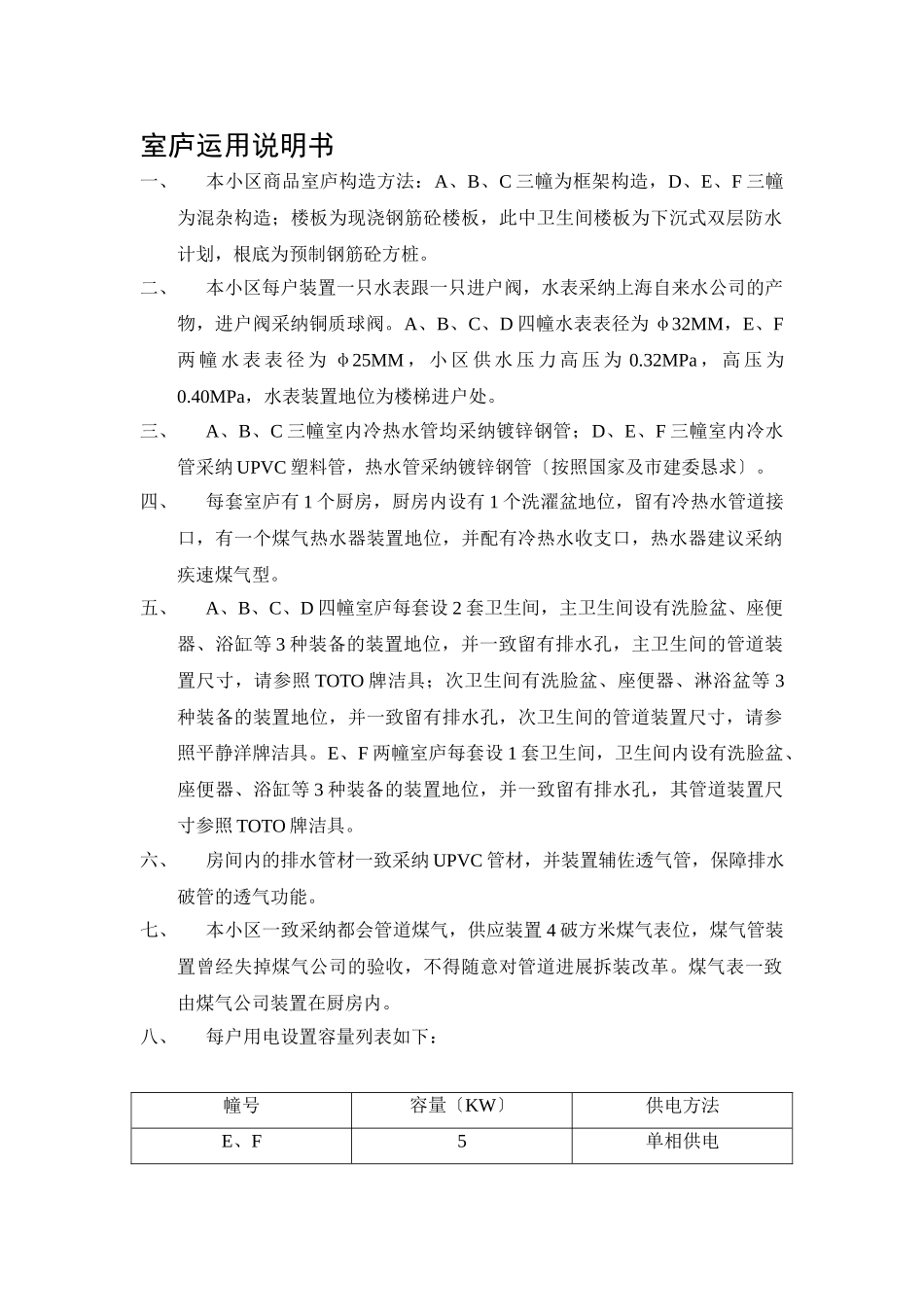 建筑行业住宅使用说明书 _第1页