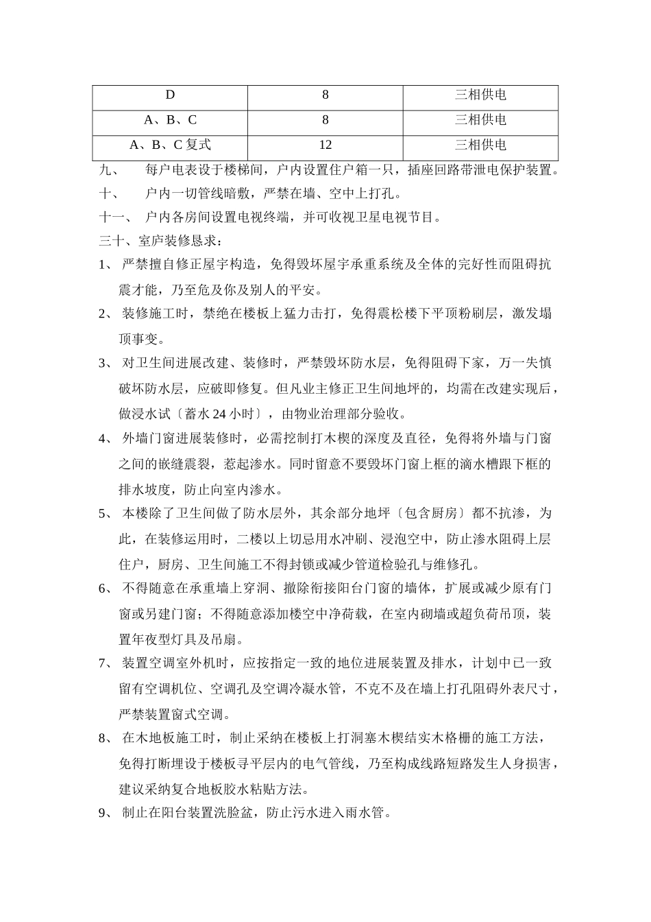 建筑行业住宅使用说明书 _第2页