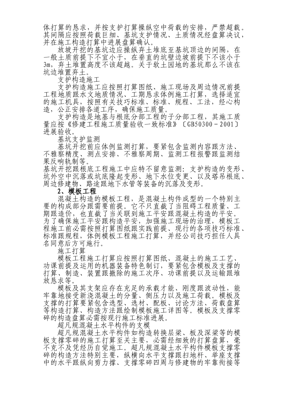 建筑行业伊山华庭工程预防监控措施和应急预案 _第2页