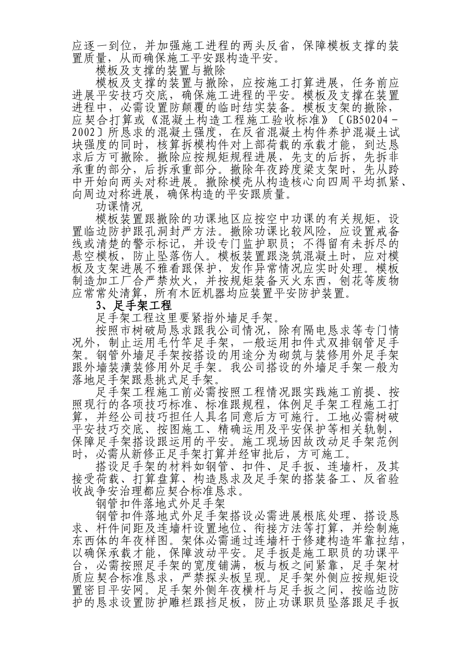 建筑行业伊山华庭工程预防监控措施和应急预案 _第3页