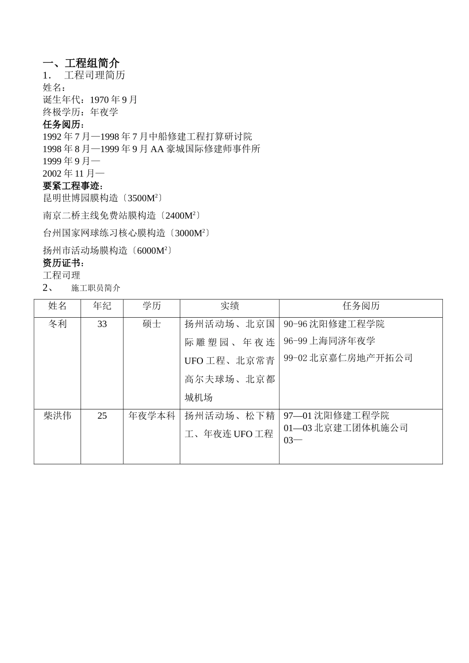 建筑行业休闲公园水世界膜结构工程施工组织设计方案 _第1页