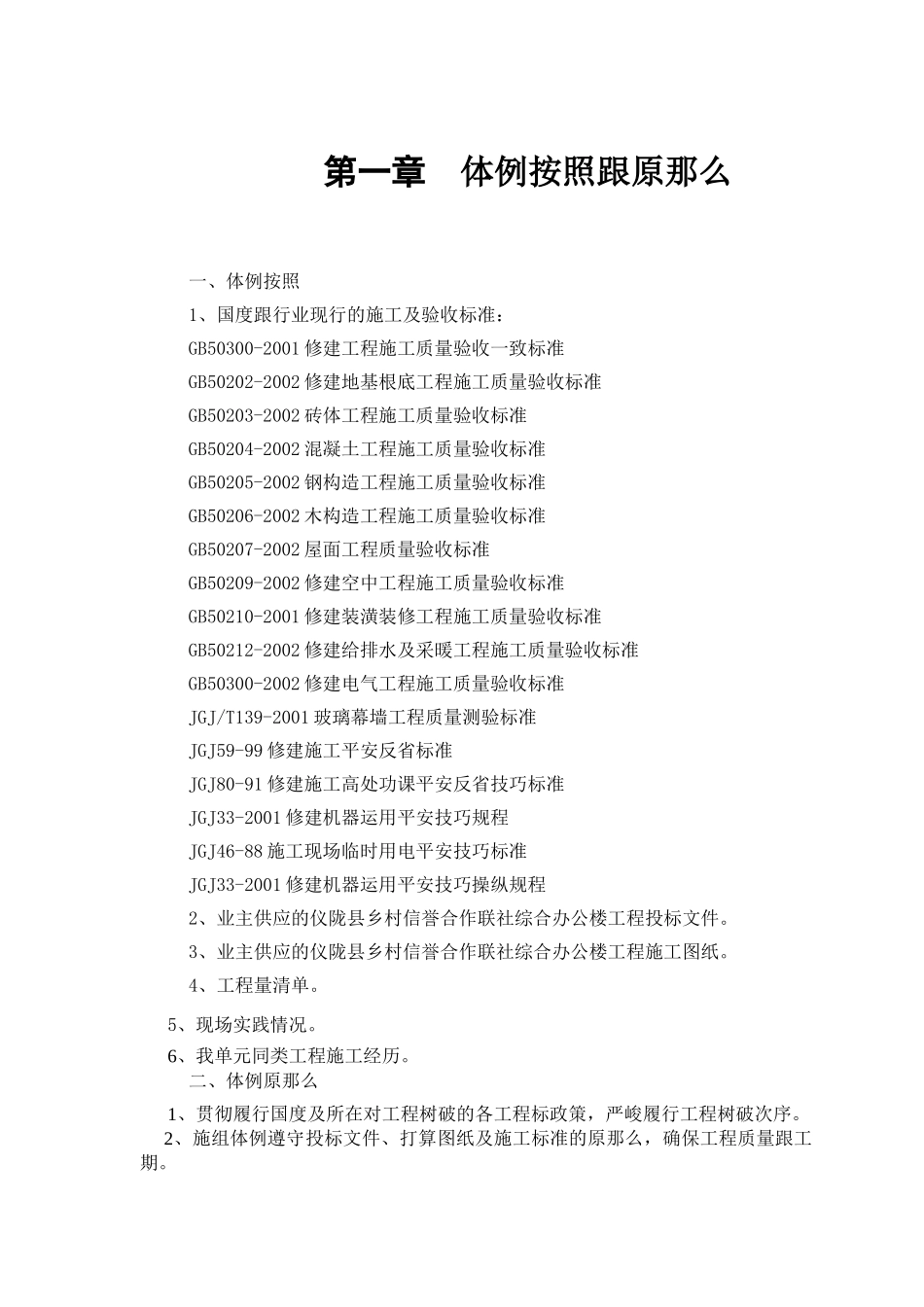 建筑行业仪陇县农村信用合作联社综合办公楼工程施工组织设计方案 _第2页