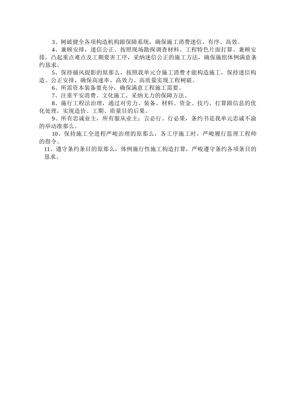 建筑行业仪陇县农村信用合作联社综合办公楼工程施工组织设计方案 _第3页