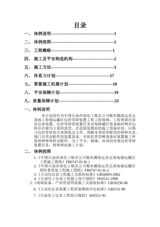 建筑行业仪表方案 