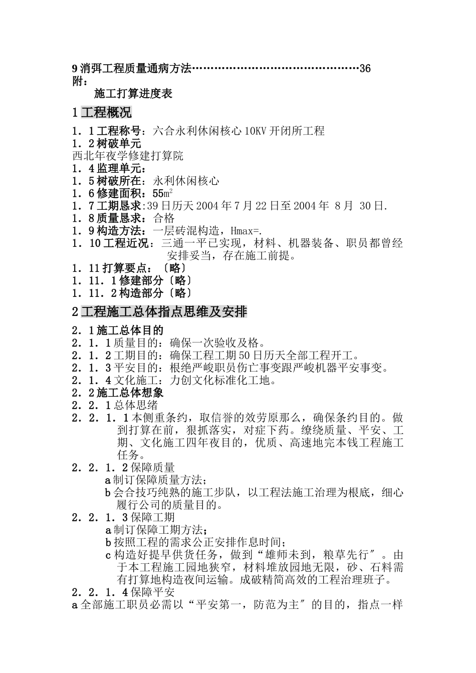 建筑行业休闲中心10kv开闭所工程工程施工组织设计方案 _第2页