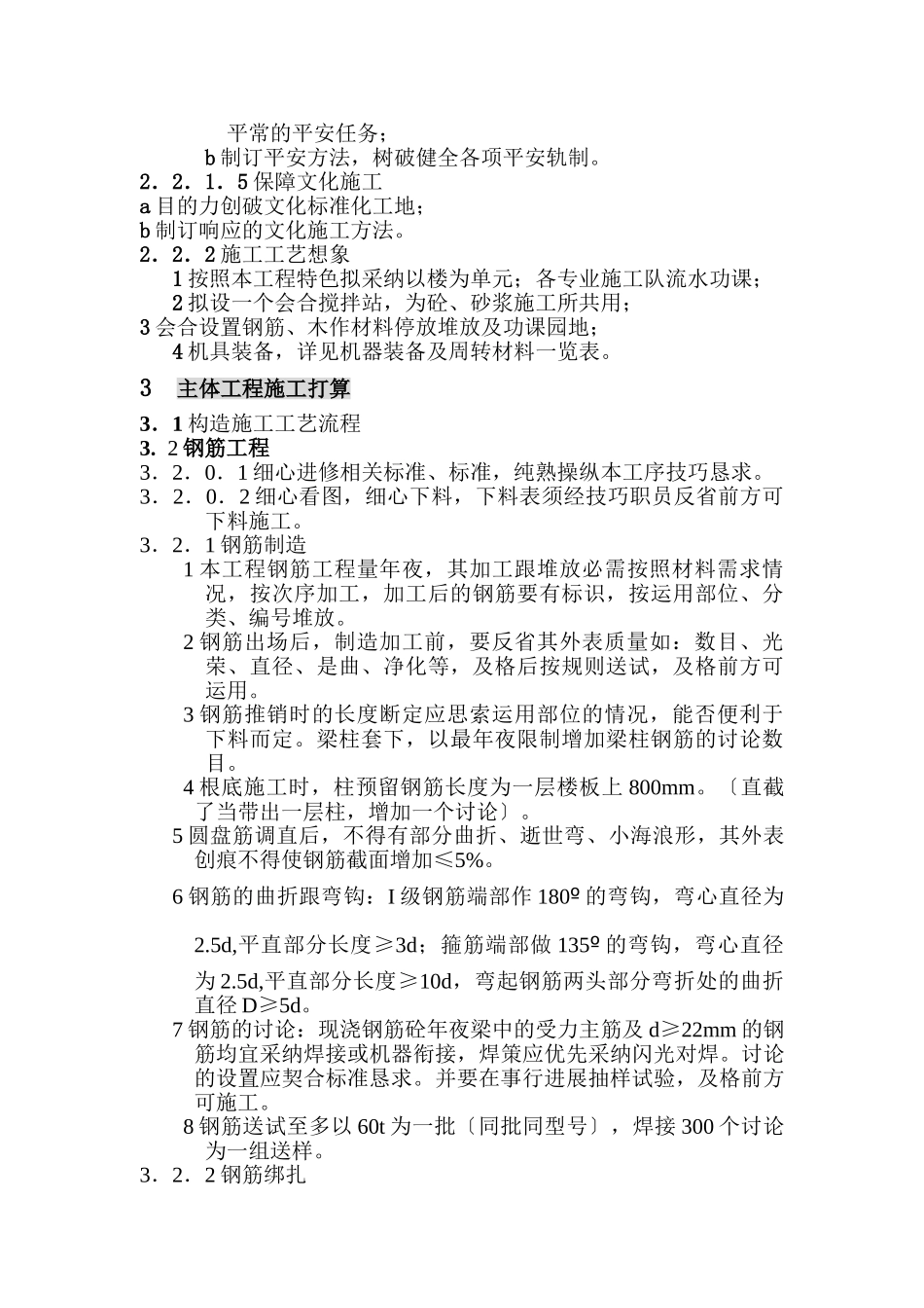 建筑行业休闲中心10kv开闭所工程工程施工组织设计方案 _第3页