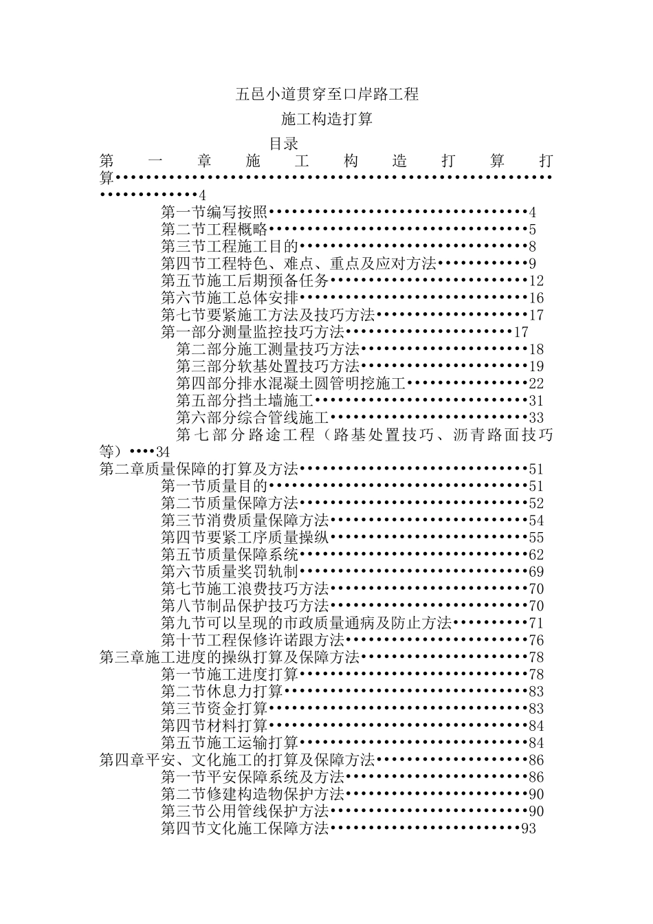 建筑行业五邑大道贯通至港口路工程道路、排水、挡土墙、综合管线施工组织设计方案 _第1页