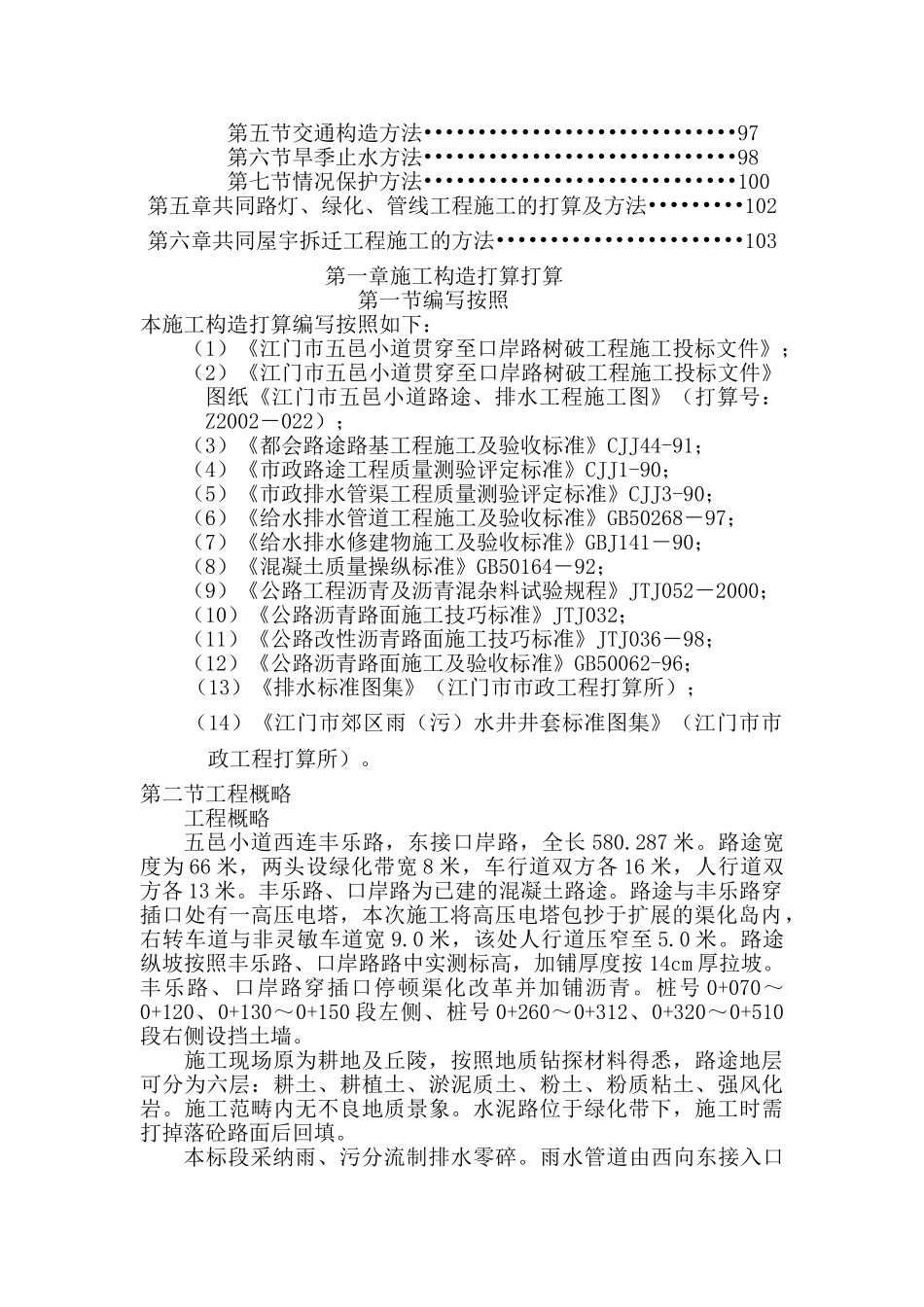 建筑行业五邑大道贯通至港口路工程道路、排水、挡土墙、综合管线施工组织设计方案 _第2页