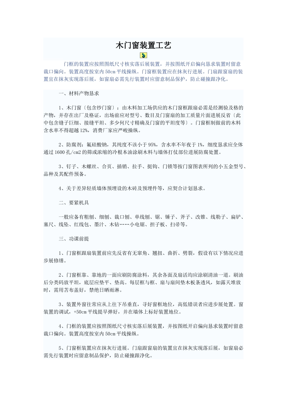 建筑行业五金安装工艺施工组织设计方案 _第1页