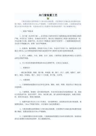 建筑行业五金安装工艺施工组织设计方案 