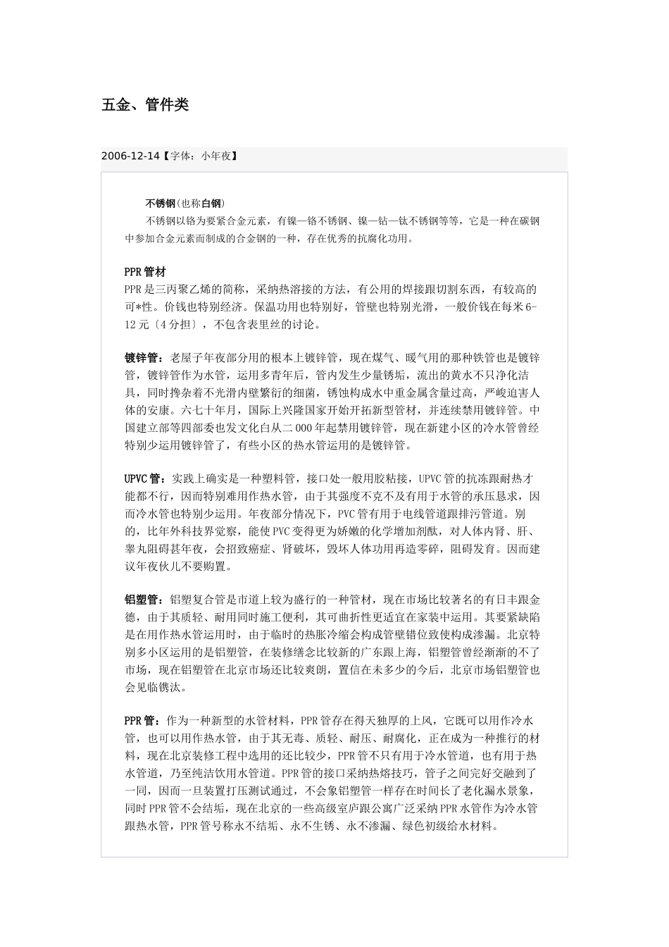 建筑行业五金、管件类 _第1页