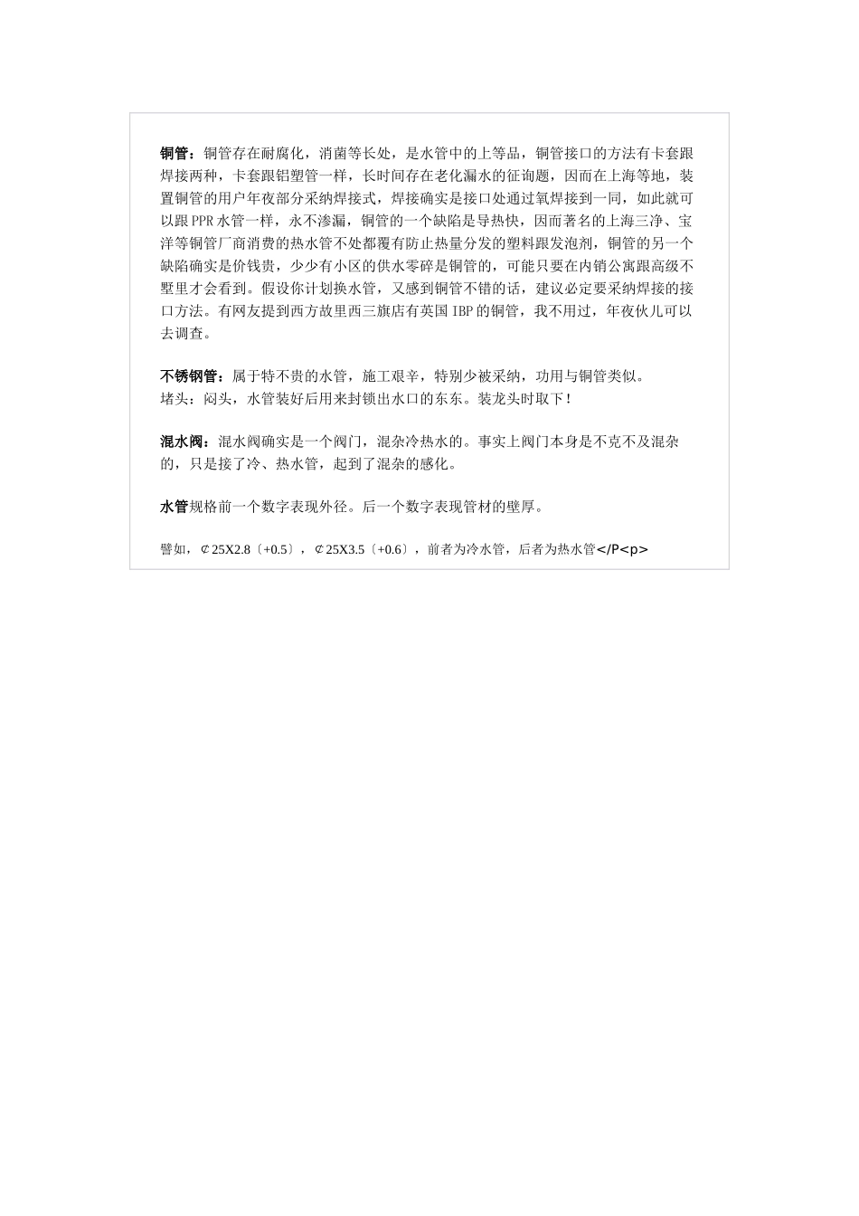 建筑行业五金、管件类 _第2页