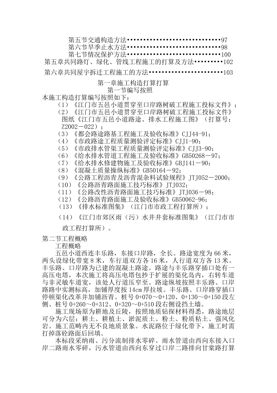 建筑行业五邑大道贯通至港口路工程施工组织设计方案 _第2页