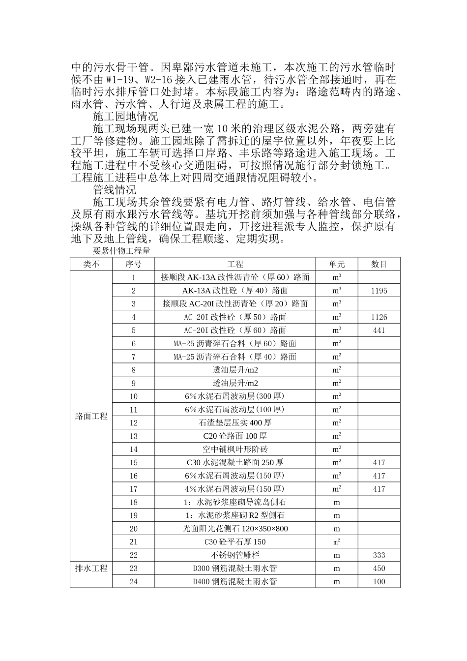 建筑行业五邑大道贯通至港口路工程施工组织设计方案 _第3页