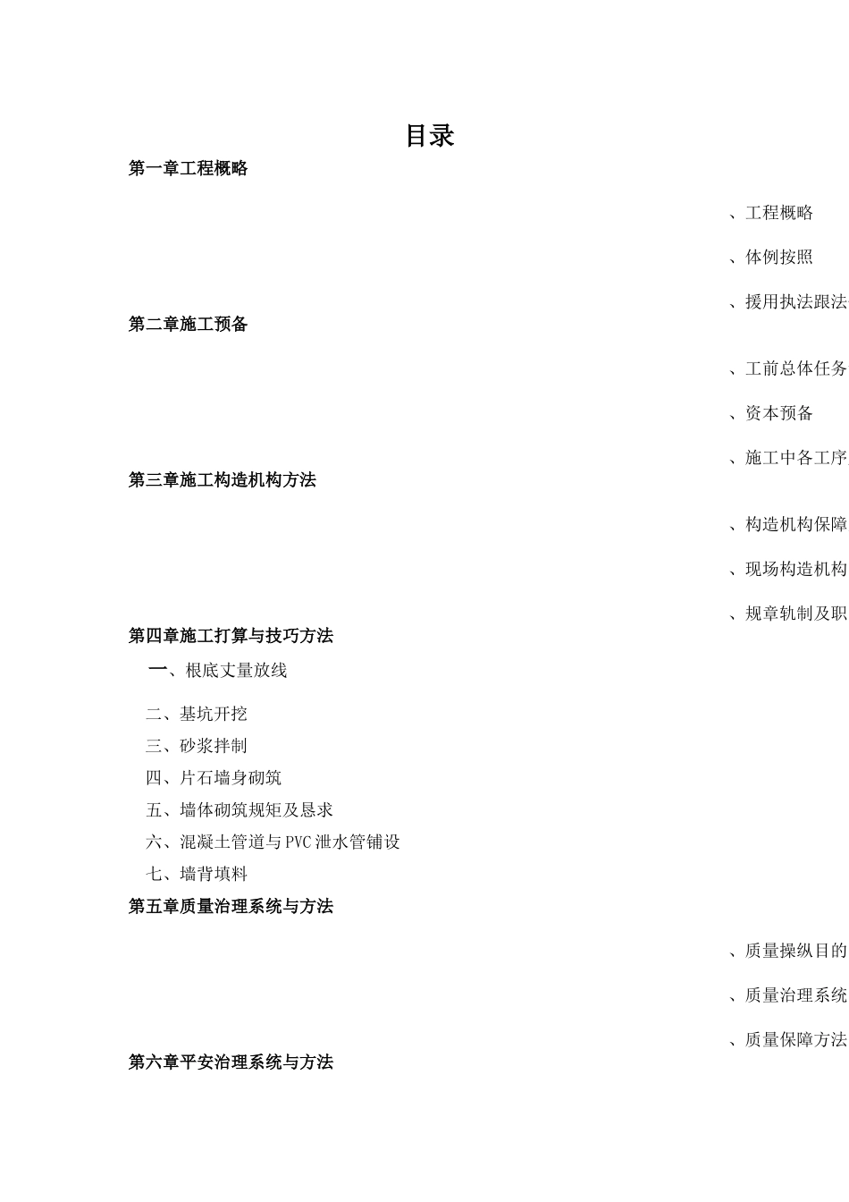建筑行业五峰渔洋关河堤施工组织设计 _第1页