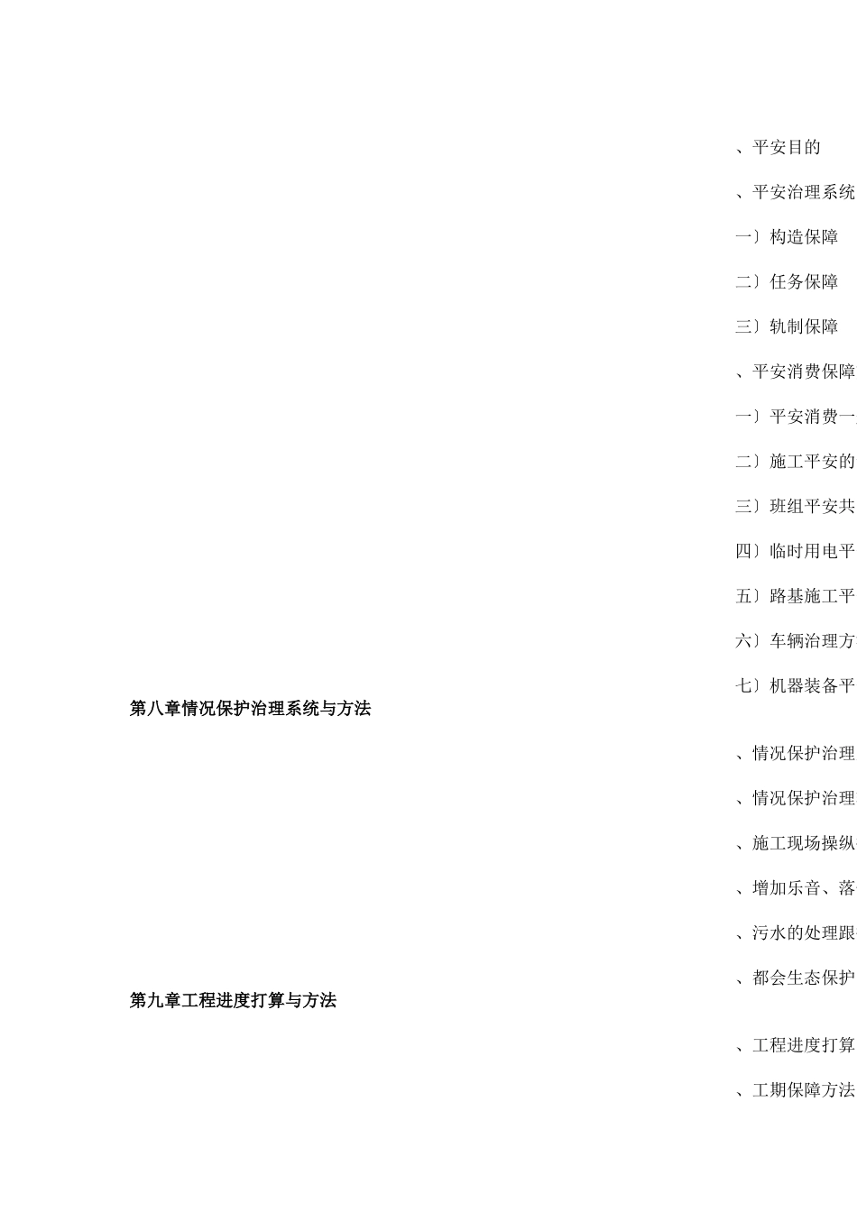 建筑行业五峰渔洋关河堤施工组织设计 _第2页