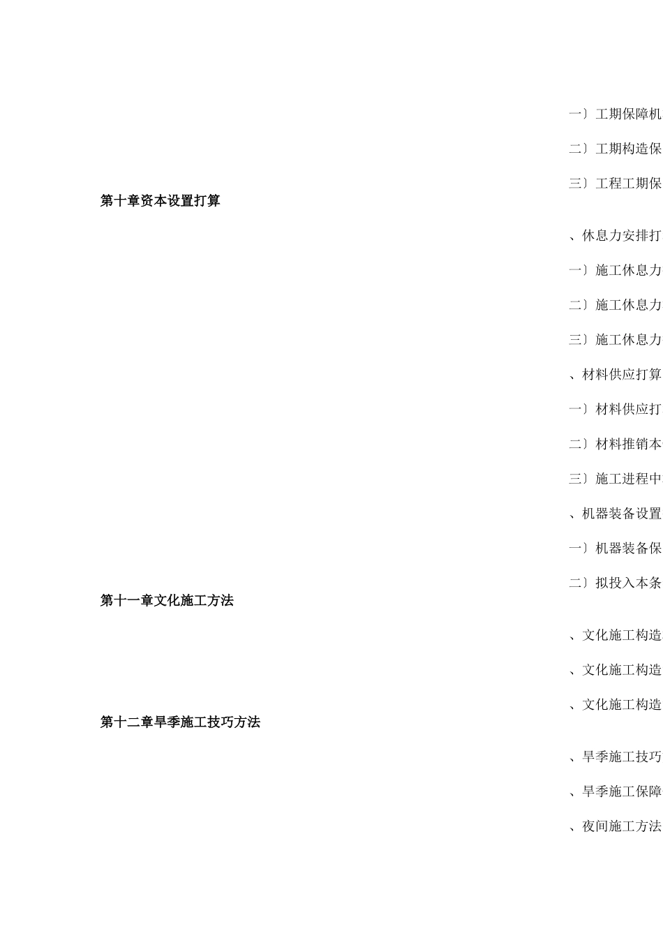 建筑行业五峰渔洋关河堤施工组织设计 _第3页