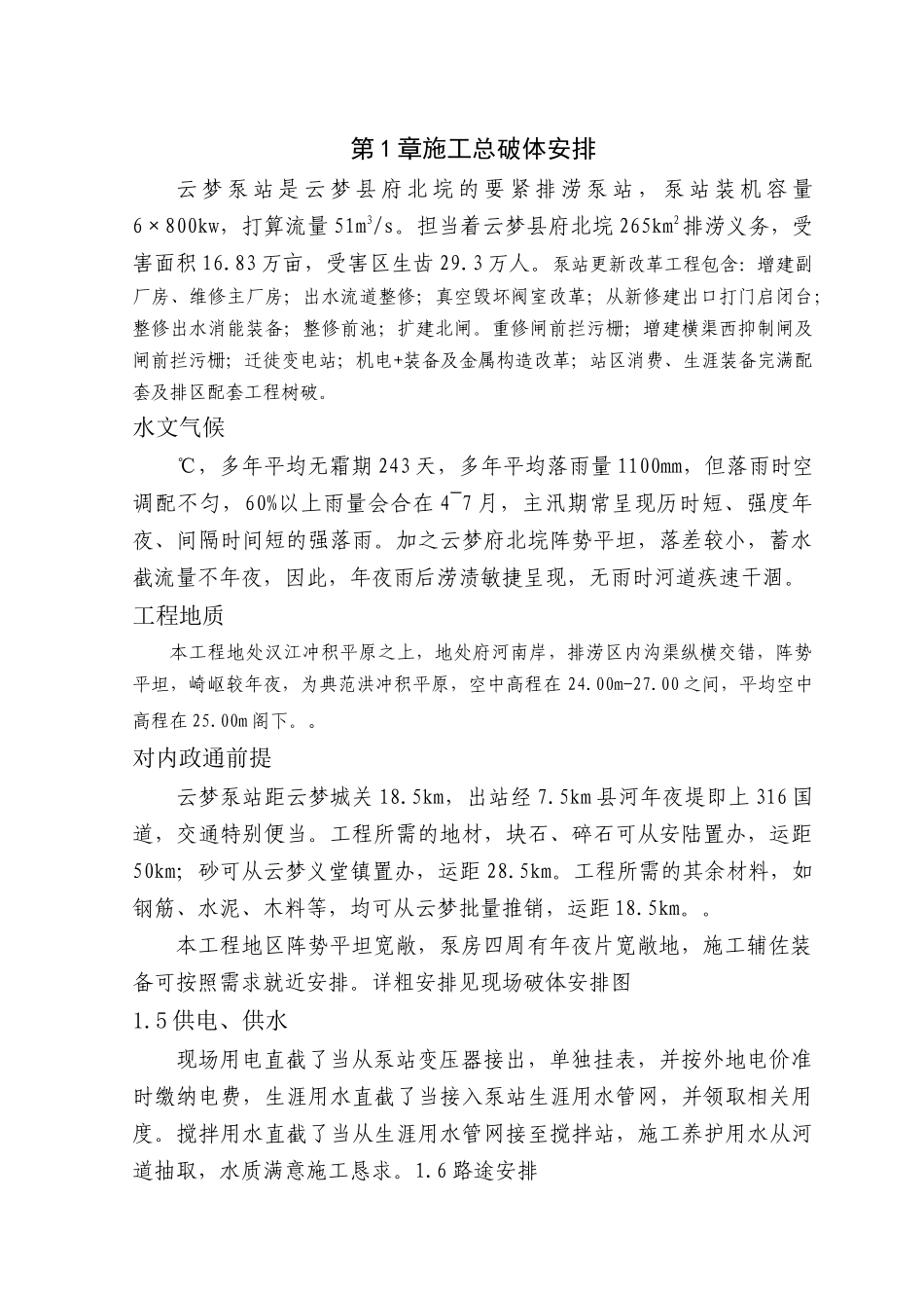 建筑行业云梦泵站施工组织设计方案 _第2页