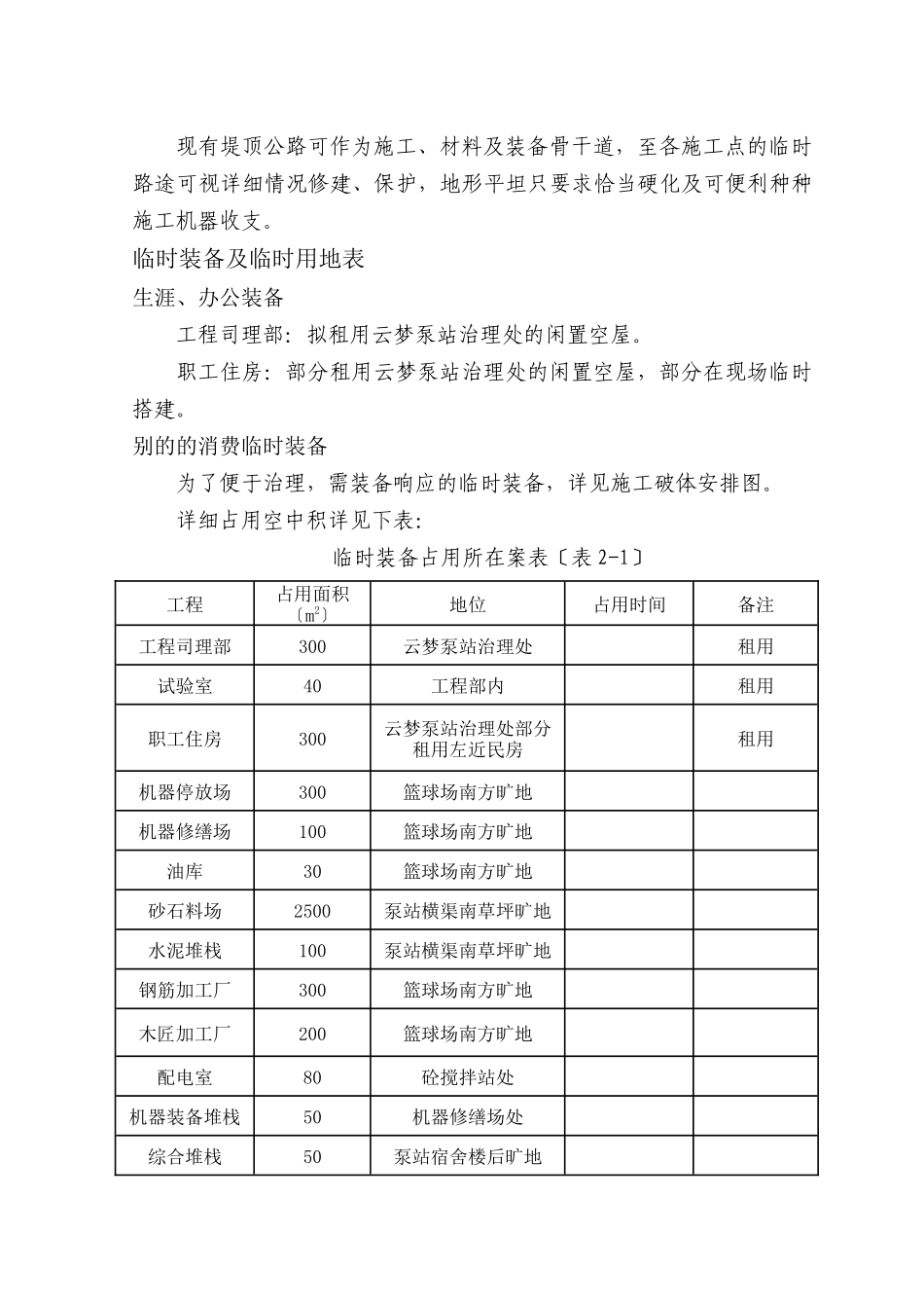 建筑行业云梦泵站施工组织设计方案 _第3页