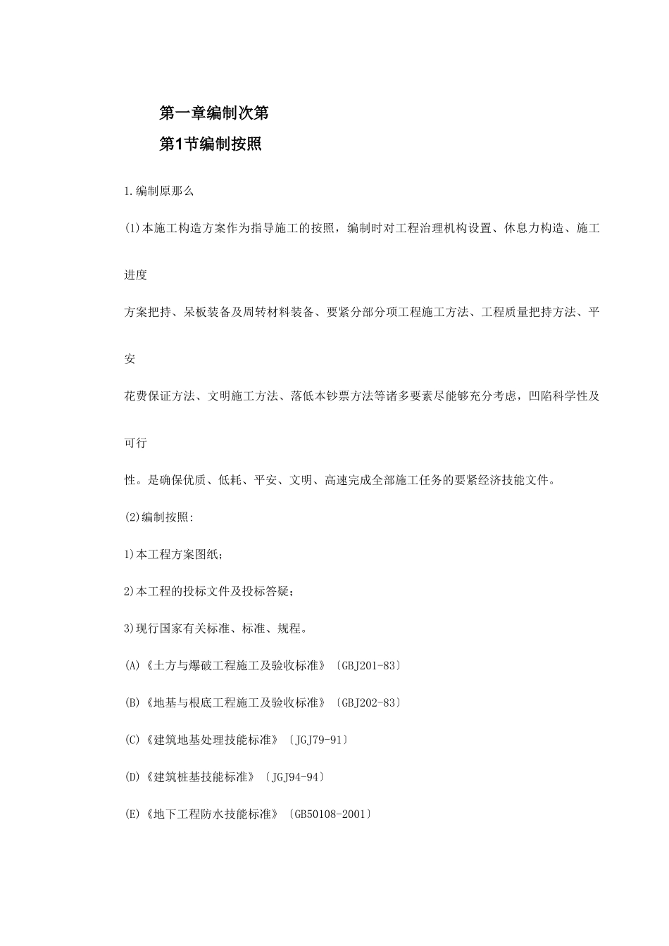 建筑行业云南省镇康县新县城搬迁区县民政局办公楼工程施工组织设计 _第2页