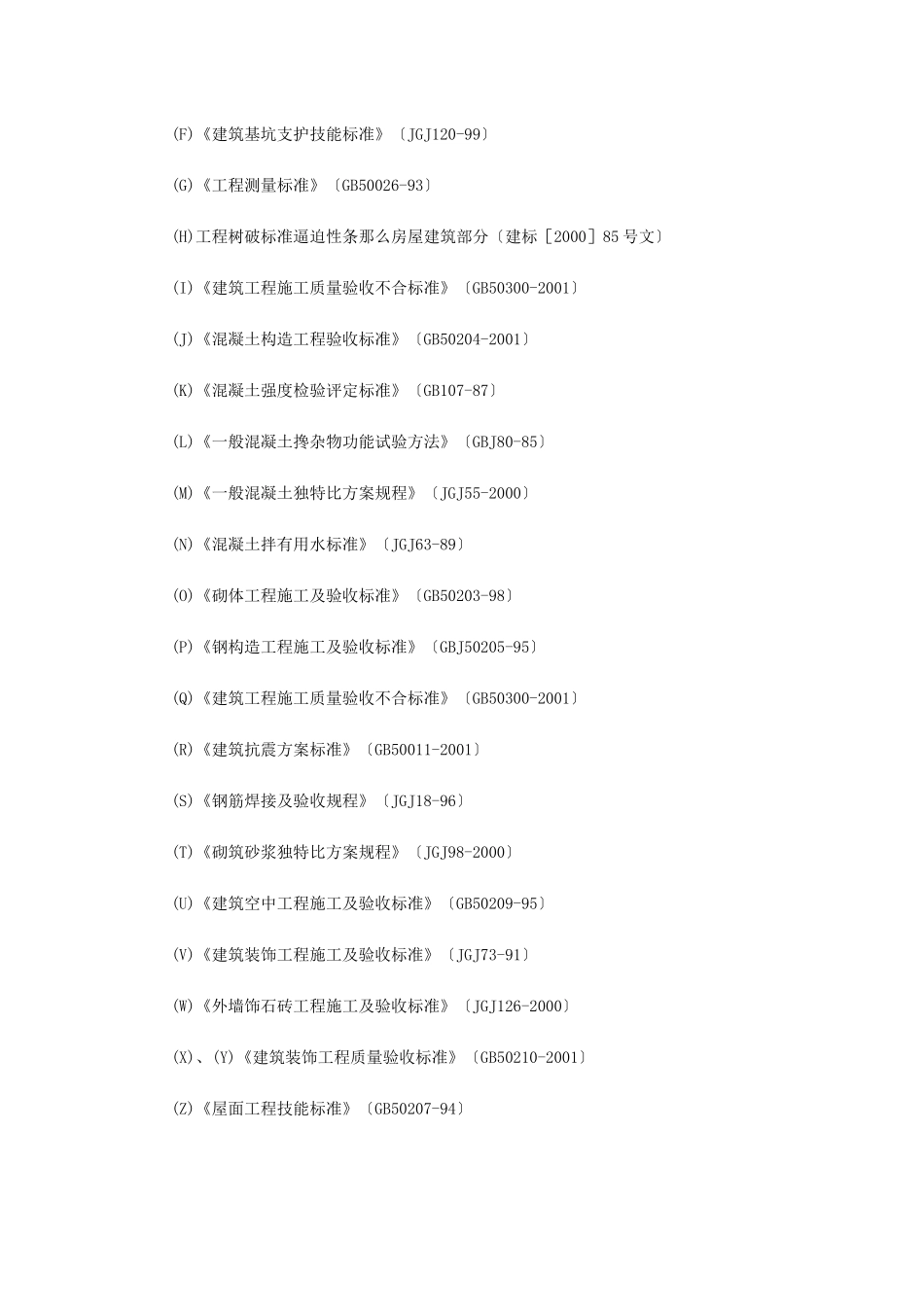 建筑行业云南省镇康县新县城搬迁区县民政局办公楼工程施工组织设计 _第3页