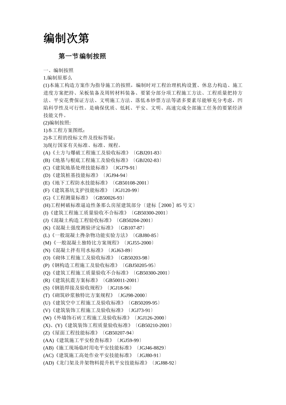 建筑行业云南省镇康县新县城搬迁区县民政局办公楼工程 _第2页