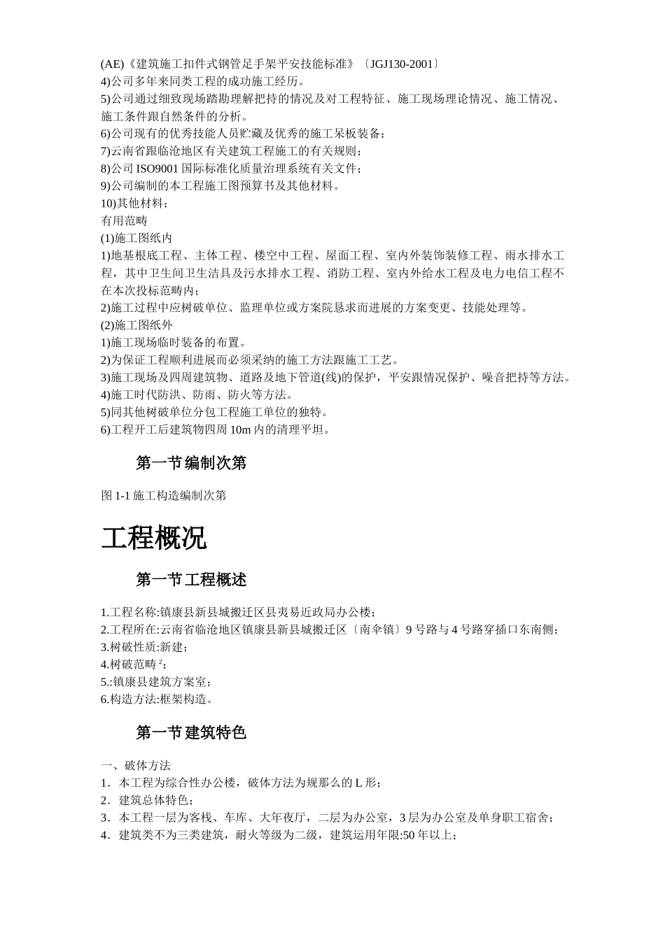 建筑行业云南省镇康县新县城搬迁区县民政局办公楼工程 _第3页