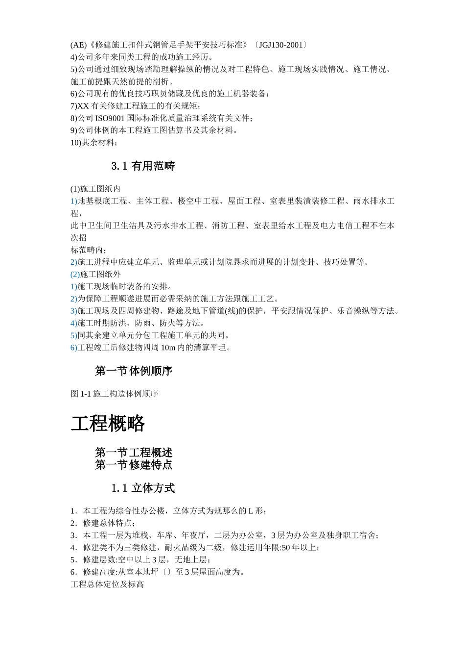 建筑行业云南省某局办公楼工程施工组织设计方案 _第2页