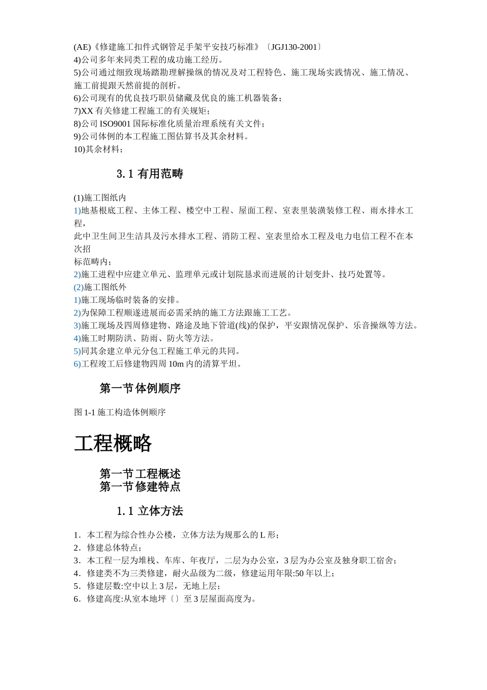 建筑行业云南省某局办公楼工程 _第2页