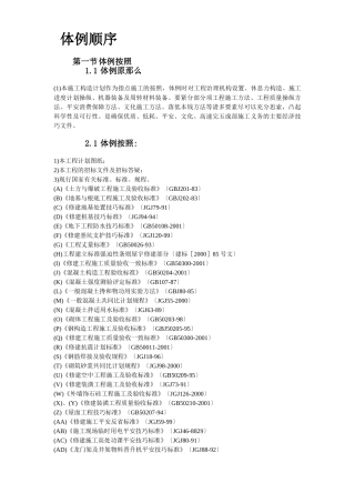 建筑行业云南省某局办公楼工程 