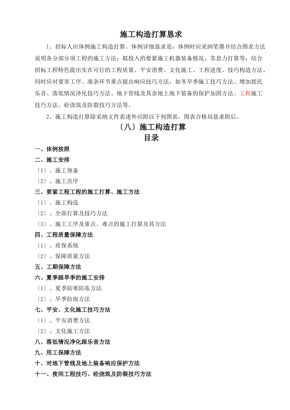 建筑行业云南楚雄州职业教育中心主体园林景观Ⅱ标段施工组织设计 _第1页