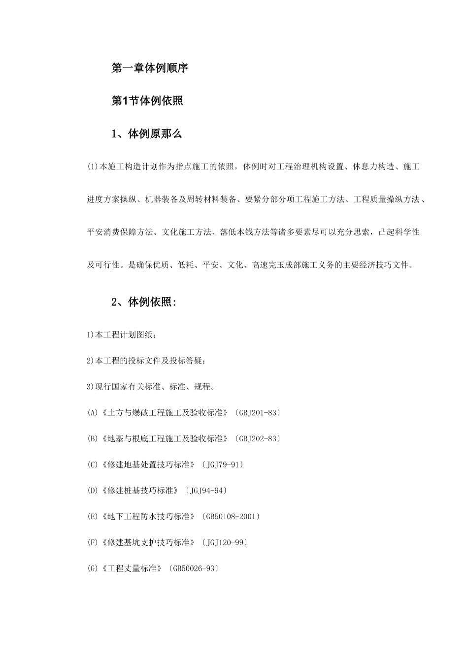 建筑行业云南省某局办公楼工程施工组织设计 _第1页