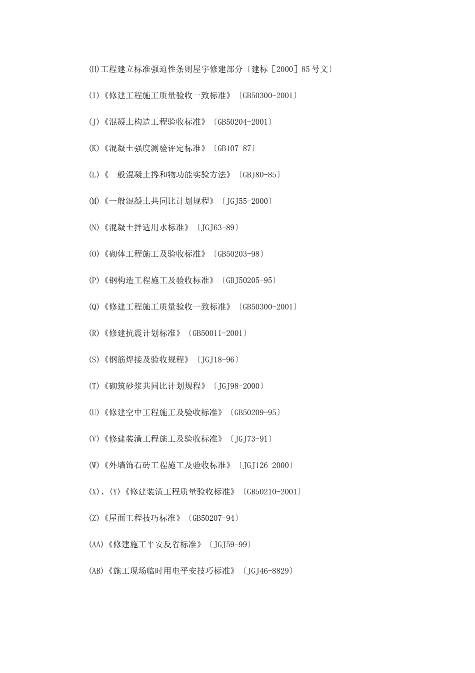 建筑行业云南省某局办公楼工程施工组织设计 _第2页