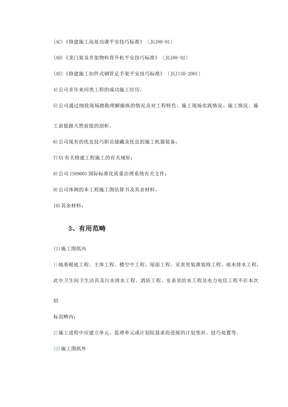 建筑行业云南省某局办公楼工程施工组织设计 _第3页
