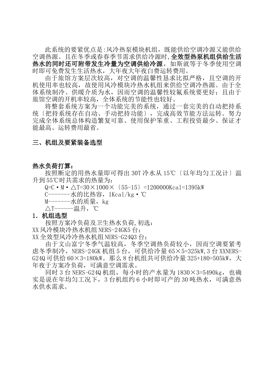 建筑行业云南某广场酒店中央空调施工组织设计 _第2页
