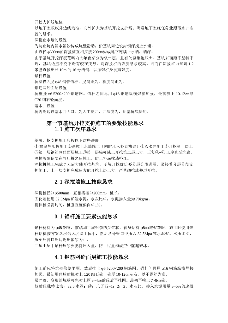 建筑行业云南某科研大楼及配套工程建筑安装工程施工组织设计方案 _第3页