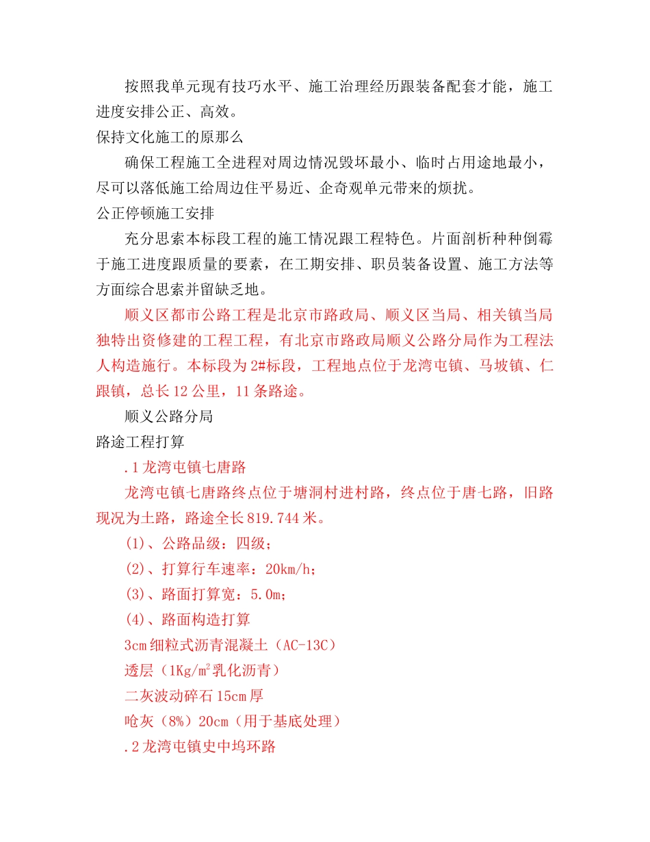 建筑行业乡村公路投标施组 _第2页