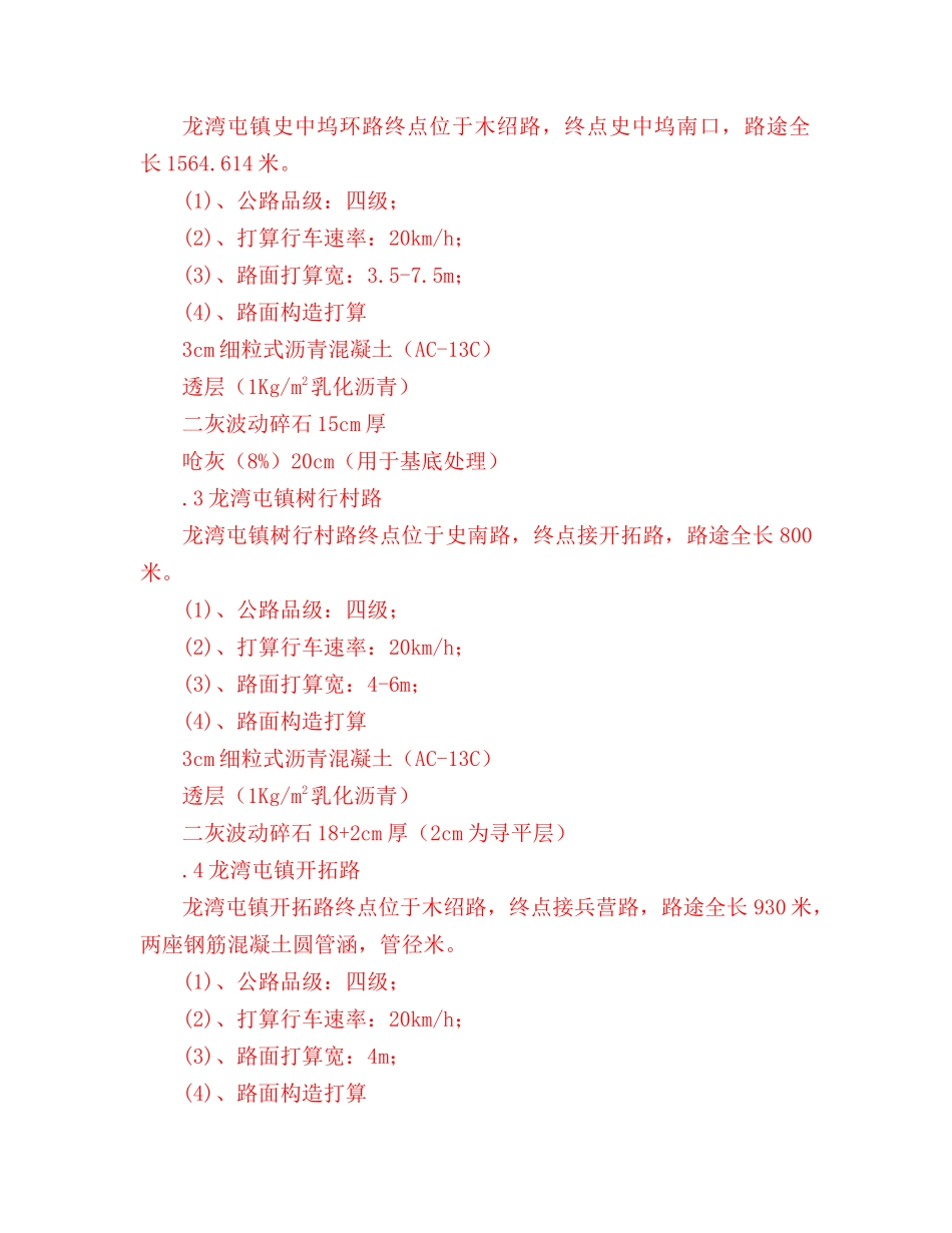 建筑行业乡村公路投标施组 _第3页