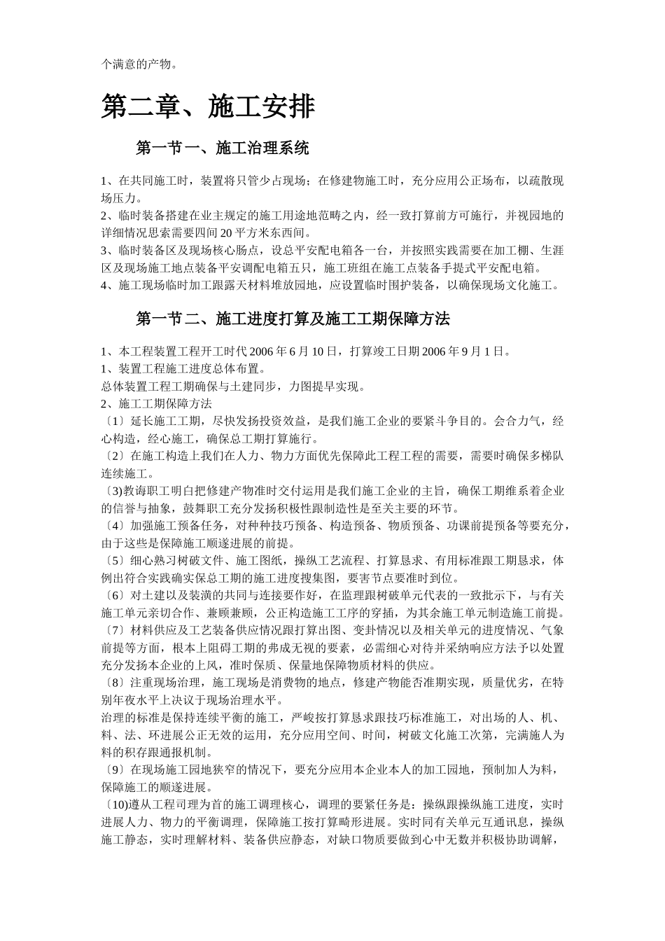 建筑行业乌鲁木齐高新区北区集中供热工程安装部分 _第3页