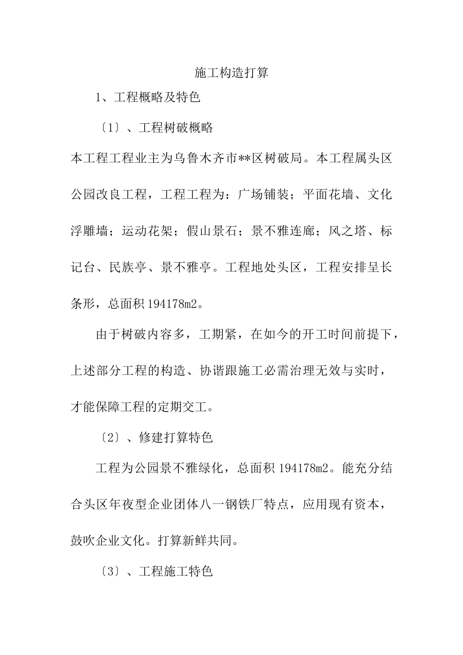 建筑行业乌鲁木齐滨河公园景观绿化施工组织设计 _第1页