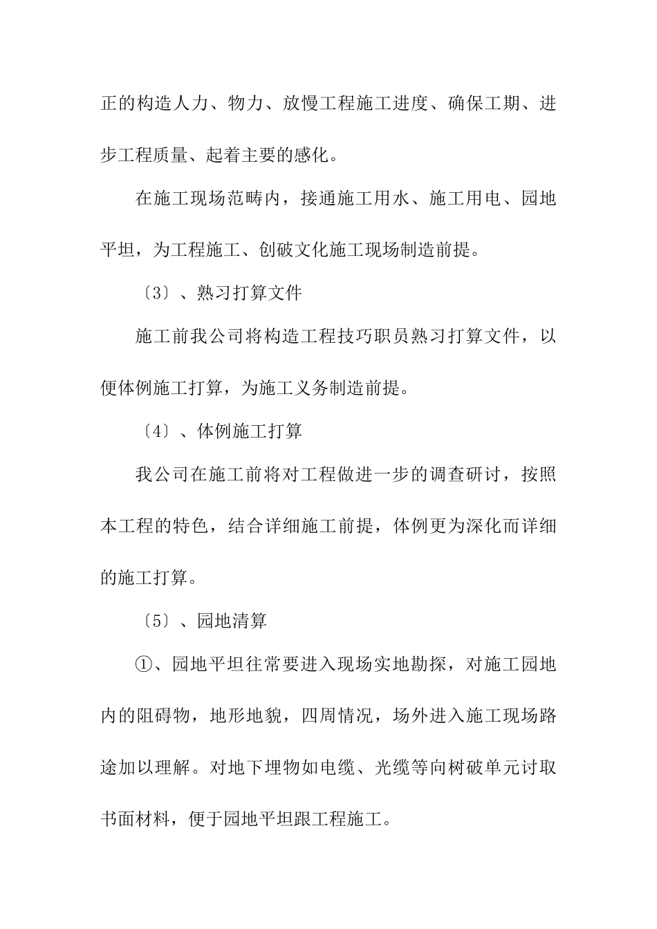 建筑行业乌鲁木齐滨河公园景观绿化施工组织设计 _第3页