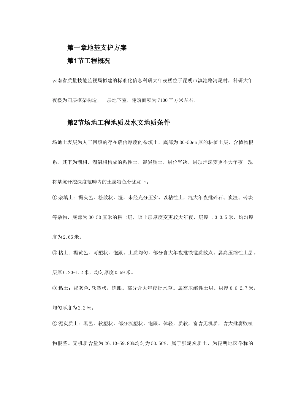 建筑行业云南某科研大楼及配套工程建筑安装工程施工组织设计 _第2页