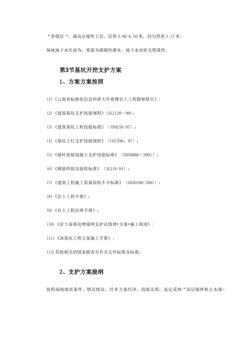 建筑行业云南某科研大楼及配套工程建筑安装工程施工组织设计 _第3页
