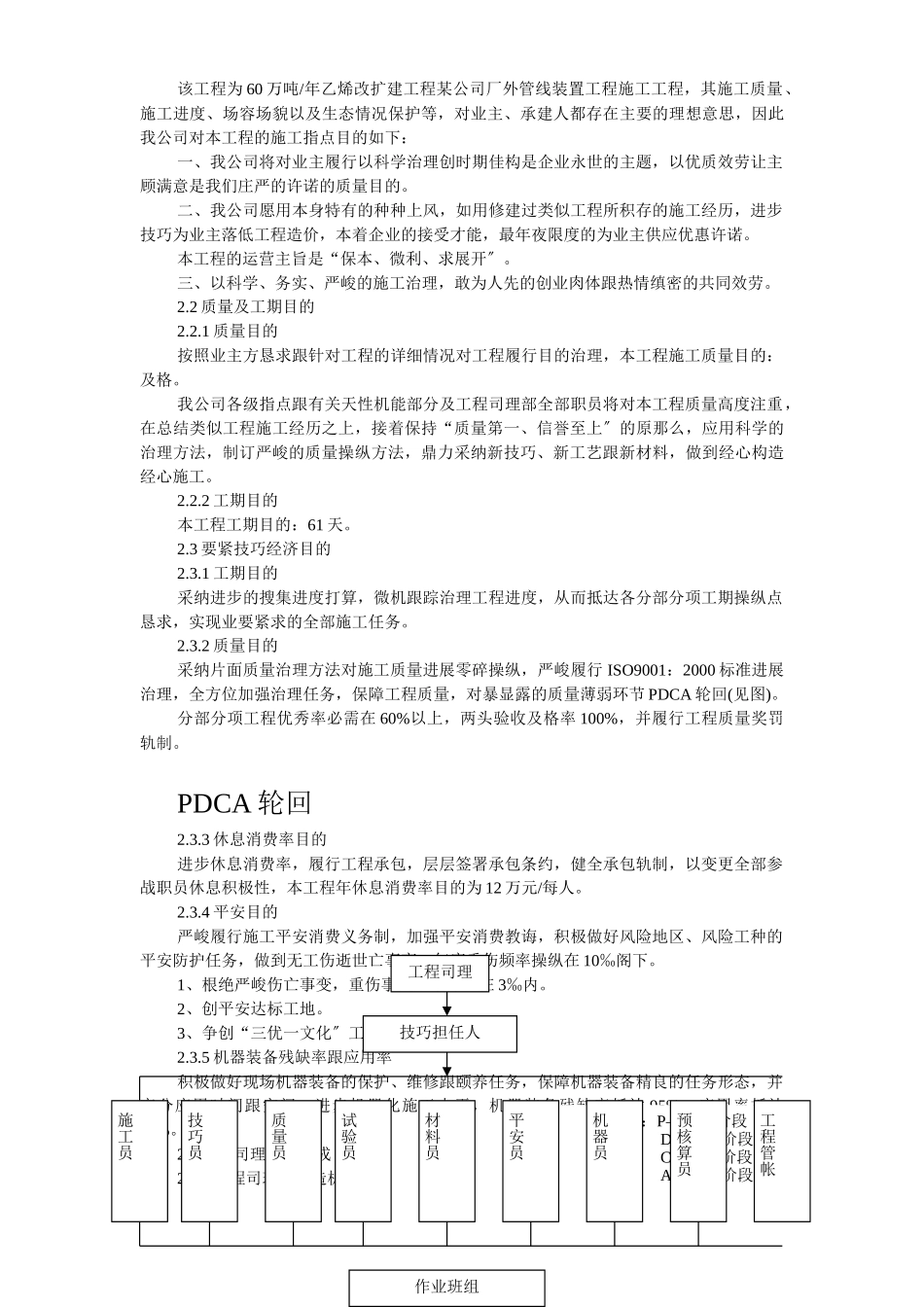 建筑行业乙烯改扩建工程某公司厂外管线安装施工组织设计 _第3页